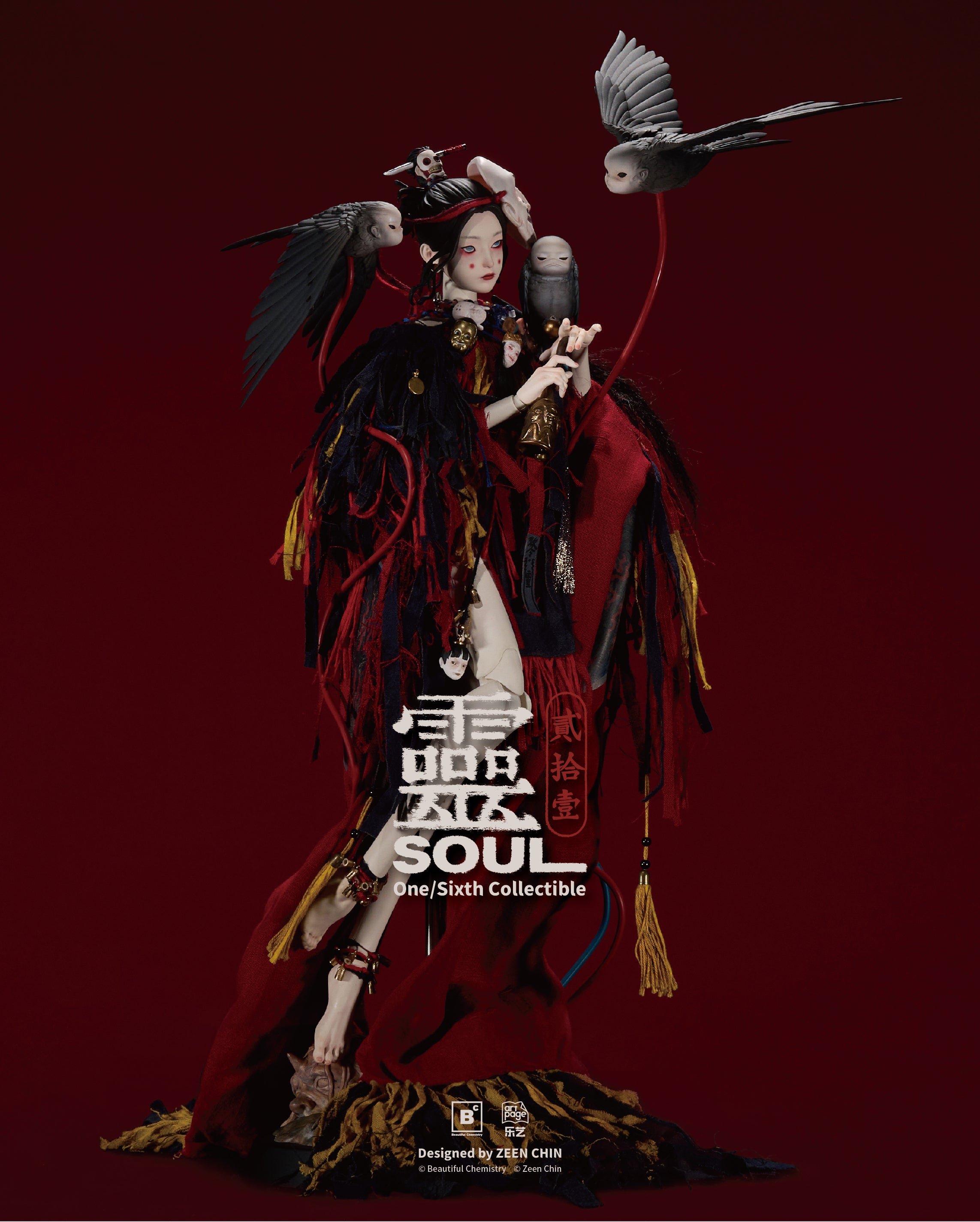 靈(Soul)