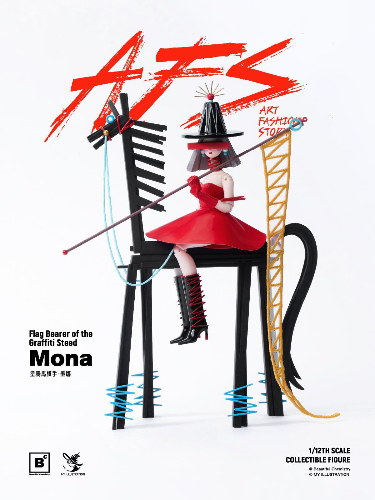BC x MY蚂蚁(CHEN ZUER) Mona