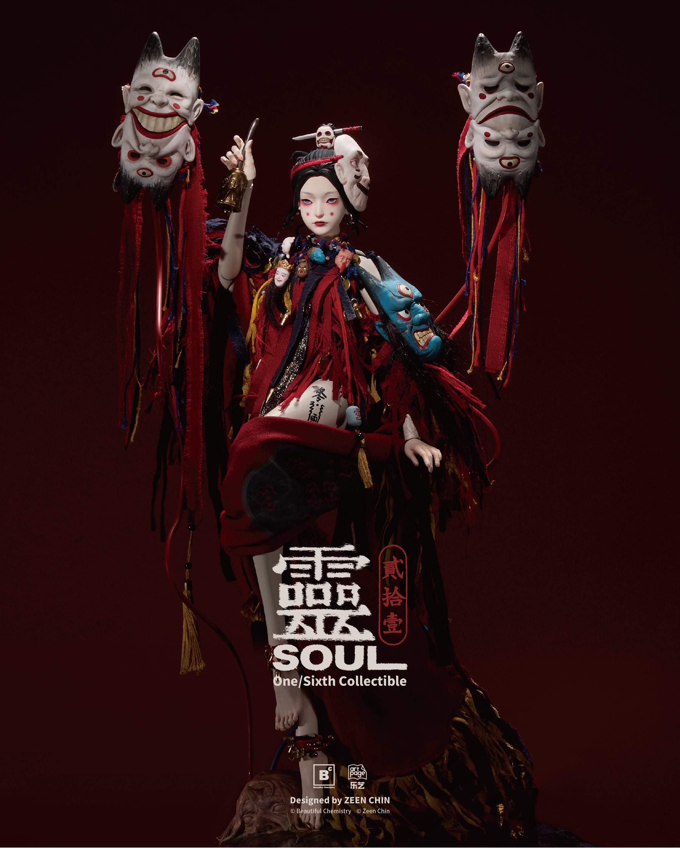 靈(Soul)
